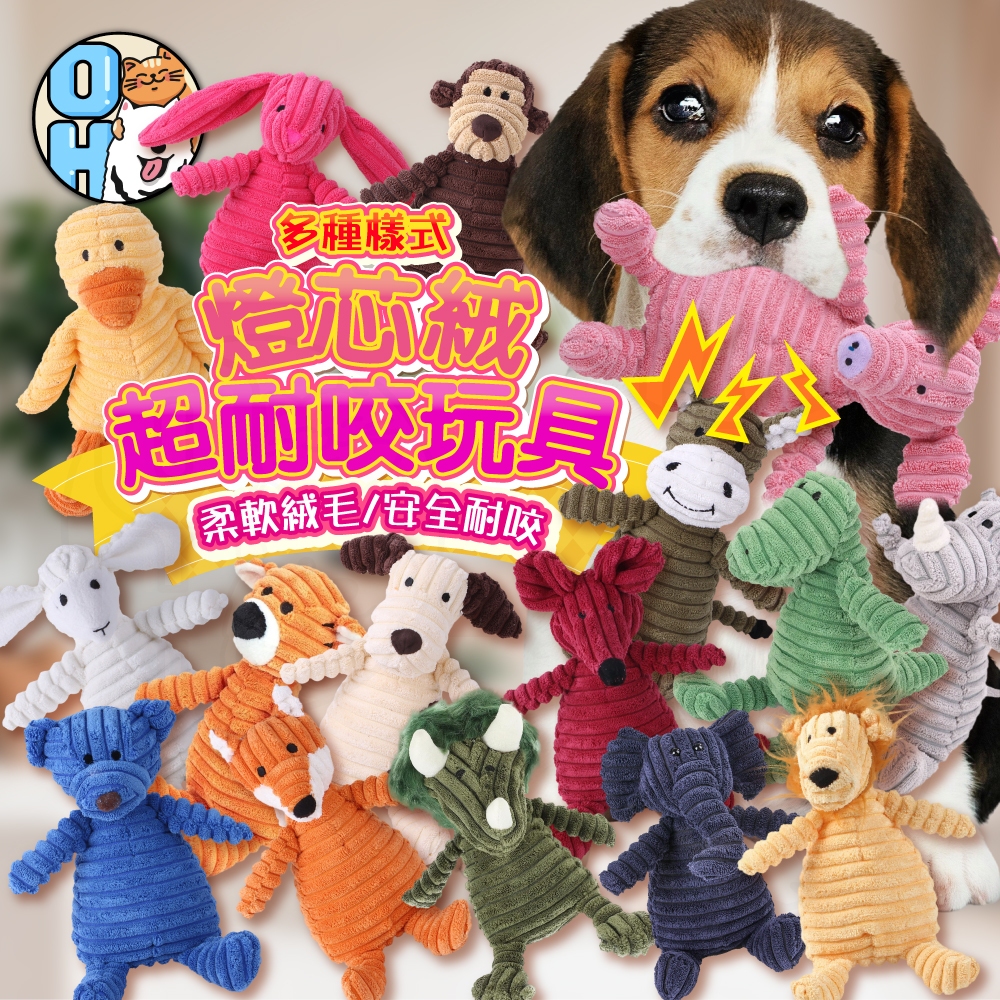 【歐豆K】狗狗耐咬玩具 毛絨動物玩具 陪睡玩具 狐狸娃娃 毛絨玩具 條紋娃娃 布偶娃娃 耐咬玩具 寵物發聲玩具