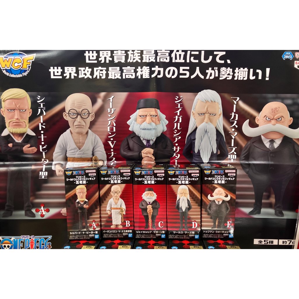 🔥鹿本🔥日版 景品 BANPRESTO 海賊王 WCF 世界政府 最高權力 五老星 公仔 模型