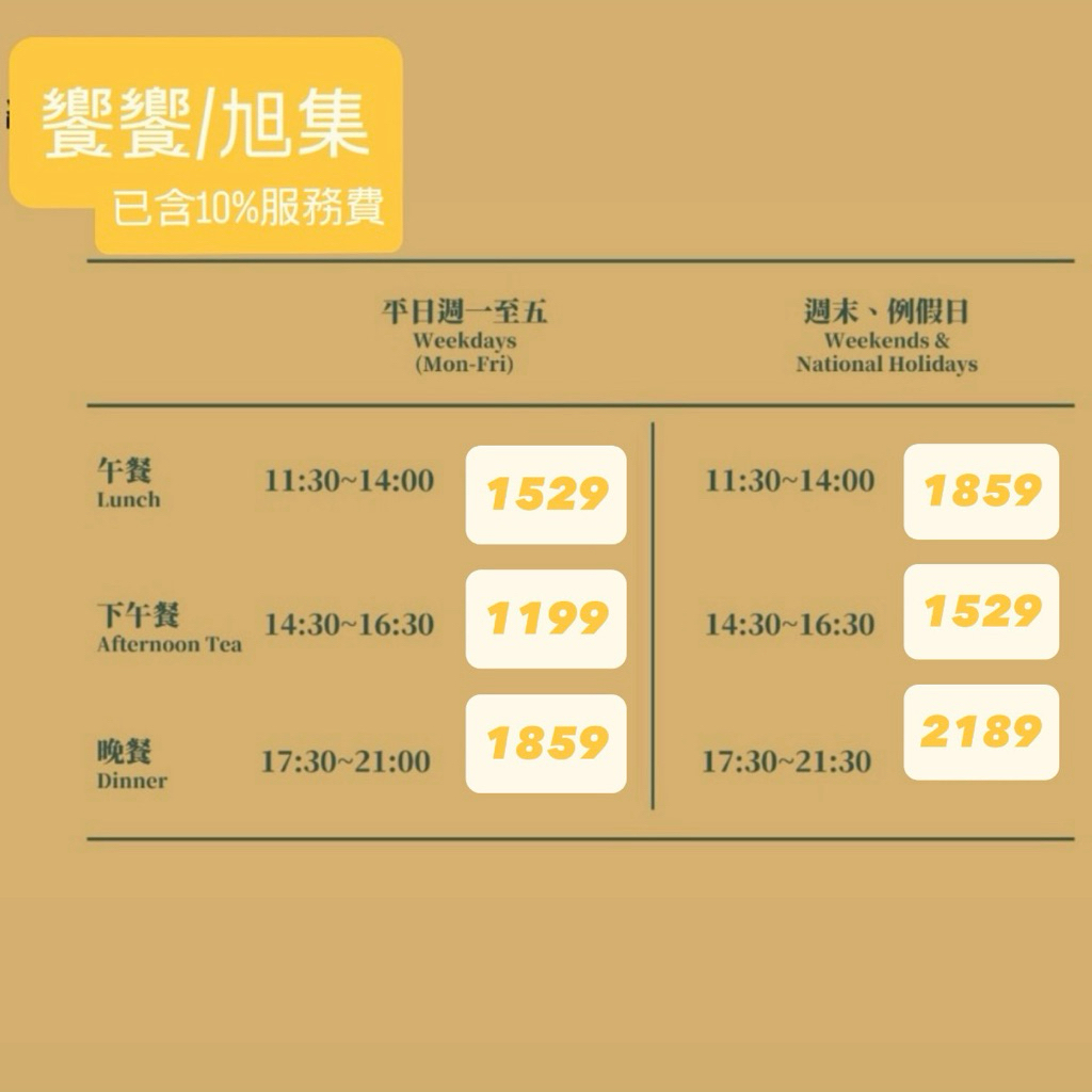 饗饗/旭集  餐券,代訂