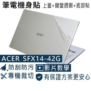 【Ezstick】ACER SWIFT X SFX14-42G 透明 機身貼 (含上蓋+鍵盤週圍+底部貼)