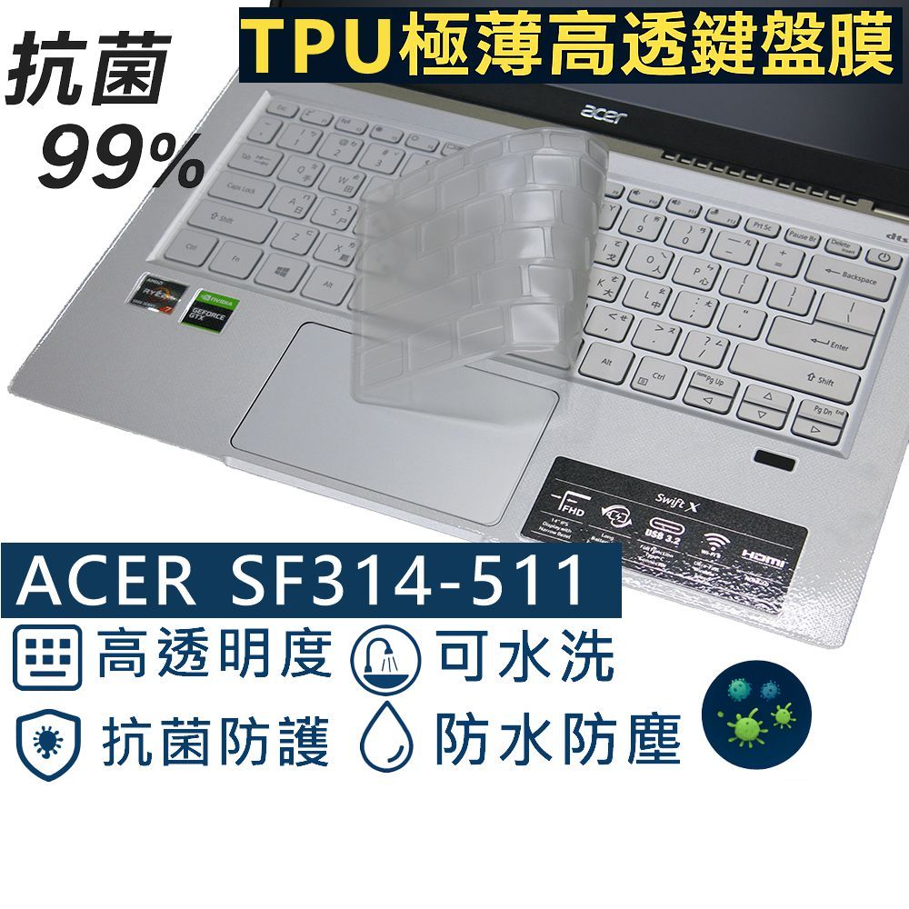 【Ezstick】ACER Swift 3 SF314-511 TPU鍵盤膜｜奈米銀抗菌｜防水可水洗