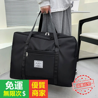 【5A品質】手提行李收納袋 旅行收納袋 行李箱收納袋 旅行收納包 飛機包 旅行袋 行李袋 手提行李袋