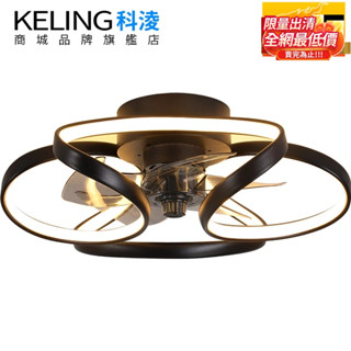 【KELING 科淩】限量出清 賣完為止 風扇燈 現代簡約客廳吊扇燈 LED三色變光吸頂燈 變頻節能