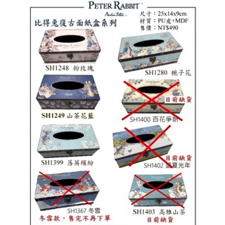 歐舍傢居 面紙盒 彼得兔 比得兔 快速出貨 帆布玫瑰花 卡通 兔子 紙巾盒 可愛風 衛生紙盒 桌上收納盒