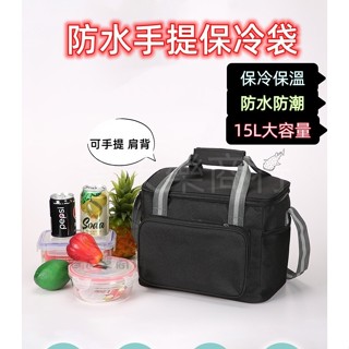 防水手提保冷袋 保冰袋 保溫袋 大容量15L 保溫箱 外送保溫箱 保鮮 野餐袋 車用保鮮 車用保冰袋 野餐包 野餐