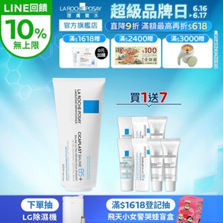 理膚寶水 B5+全面修復霜 200ml 8件組 官方旗艦店