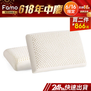 【 Famo 】天然乳膠枕 麵包型 平面 枕頭【 免運 】乳膠枕 ( 超值 2 入 )【 24Hr快速出貨 】