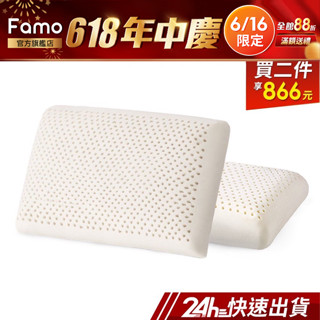 【 Famo 】天然乳膠枕 人體工學 彈力支撐 枕頭 乳膠枕 附裡布【 24Hr快速出貨 】