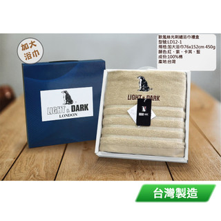免運 LIGHT&DARK 歐風絲光刺繡浴巾禮盒(加大浴巾)顏色隨機 LD12-1 台灣製