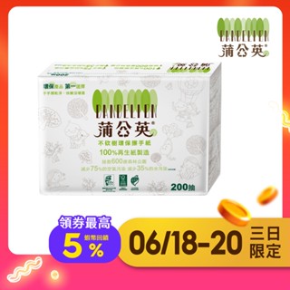 【蒲公英】環保三折擦手紙200抽x20包/箱