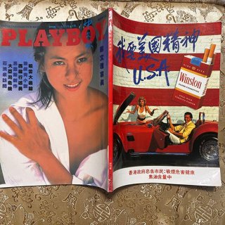 絕版 首本中文版【香港PLAYBOY 創刊號 】