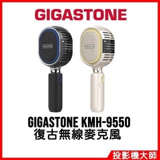立達 GIGASTONE KMH-9550 藍芽5.0復古無線麥克風 卡拉OK唱歌/雙人對唱TWS/喇叭音響/平板手機