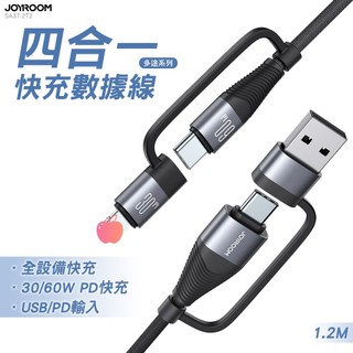 JOYROOM 四合一PD快充線 60W 筆電 適用iPhoe/Mc/安卓 Type-C 充電傳輸線 多途系列 充電線