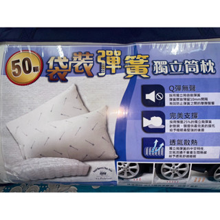 Polo 獨立筒枕 50顆彈簧