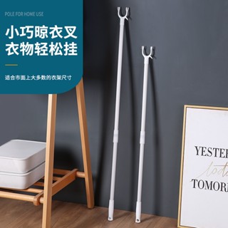 現貨撐衣桿 可伸縮撐衣桿 撐衣桿 撐衣叉 撐衣架 掛衣架 掛衣叉 撐衣桿頭 曬衣服 晾衣服 挑衣 曬衣桿單桿宿捨收取衣服
