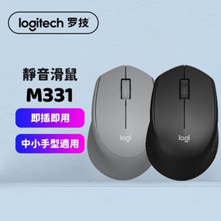 隔日到貨 羅技 M331 SILENT PLUS 無線滑鼠 靜音滑鼠 筆電滑鼠 2.4G無線滑鼠