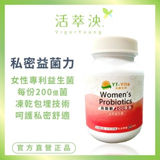 【活萃泱】女性益生菌膠囊 私密益生菌 6大乳酸桿菌 孕婦益生菌 女性保健 probiotic (30粒/瓶)