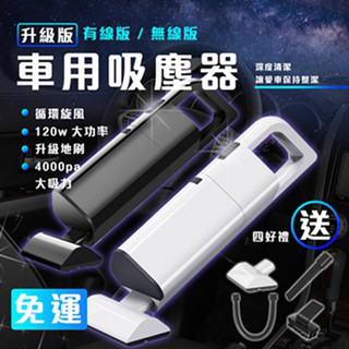 循環旋風超大吸力⚡車用吸塵器 車載吸塵器 強力吸塵器 大吸力吸塵器 吸塵器 無線吸塵器 有線吸塵器 手持吸塵器 無線手持