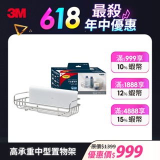 3M 16805-TC 高承重304不鏽鋼收納系列中型置物架