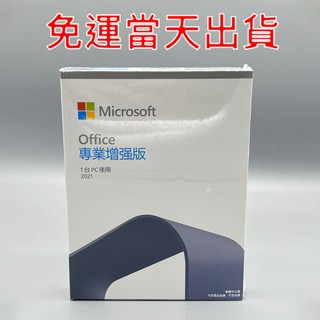 office 2021 專業版 office 2019 家用版 win mac中小企業 365實體盒裝 現貨24小時 出