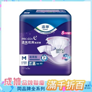 添寧 夜用紙尿褲 M號 (9片/6包/箱)【杏一】