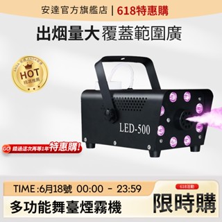 【AnDa 安達】舞臺煙霧機 LED500w七彩煙霧機可調色8顆燈 可定時煙霧機萬聖節煙機包房煙機舞臺燈光KTV