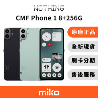 Nothing CMF Phone 1 8G+256G / 128G (送原廠立架) 臺灣原廠公司貨 全新未拆 快速出貨