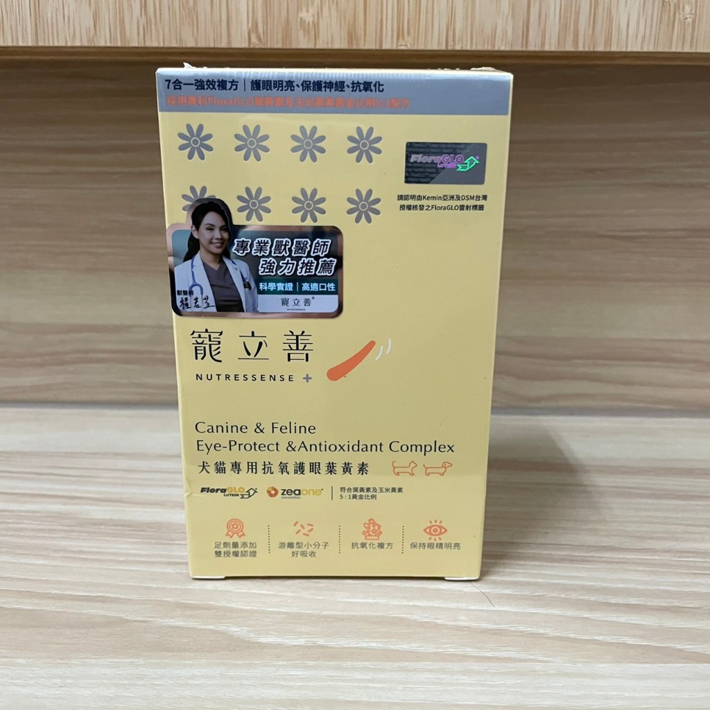 【直立式新包裝】Natural10 寵立善 犬貓抗氧護眼葉黃素 狗貓適用 寵物保健品1.5g*25包 寵立善葉黃素
