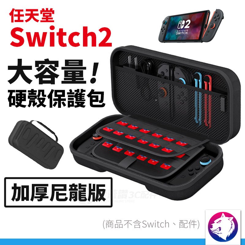 【隔日到貨 台灣現貨】Switch 2收納包 SWITCH 主機包 保護包 NS2 收納包 任天堂Switch 2 包