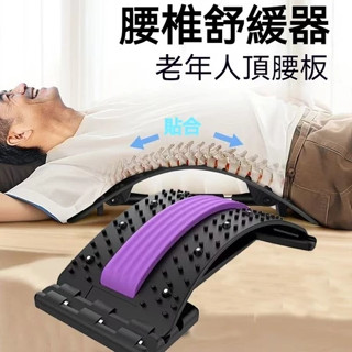 【開幕價】頂腰板 背部伸展器 牽引器 拉背器 護腰腰間盤牽引器 腰椎矯正按摩器 多功能腰疼靠墊 腰椎舒緩 久坐必備