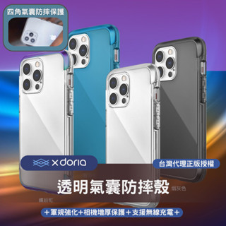 快速出貨【Xdoria】DEFENSE防摔殼｜IPHONE12 13 14 PRO MAX PLUS 軍規保護殼 手機殼