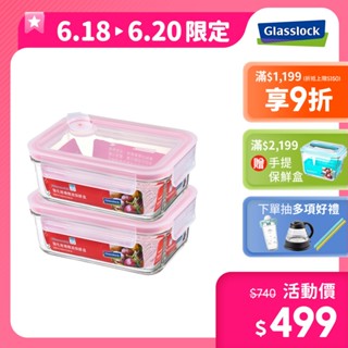 Glasslock 氣孔式微波上蓋強化玻璃保鮮盒 - 長方形715ml(買一送一)
