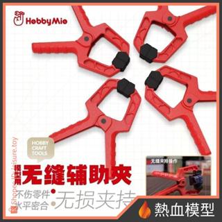 [熱血模型] 喵匠 無縫輔助夾 模型專用 無縫夾 4入
