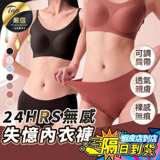 【現貨 免運費🔥經典款 回購No.1】24HRS失憶內衣 24HRS失憶內褲 內衣 無鋼圈內衣 運動內衣 無痕內衣 內褲