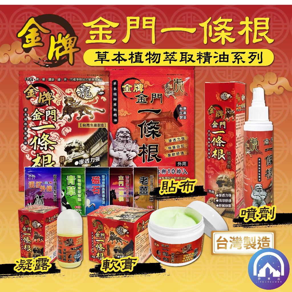 虎牌 龍牌 一條根 貼布 龍牌一條根 金牌 精油貼布 布貼 一條根貼布 金門一條根 滾珠凝露 精油霜 精油噴劑
