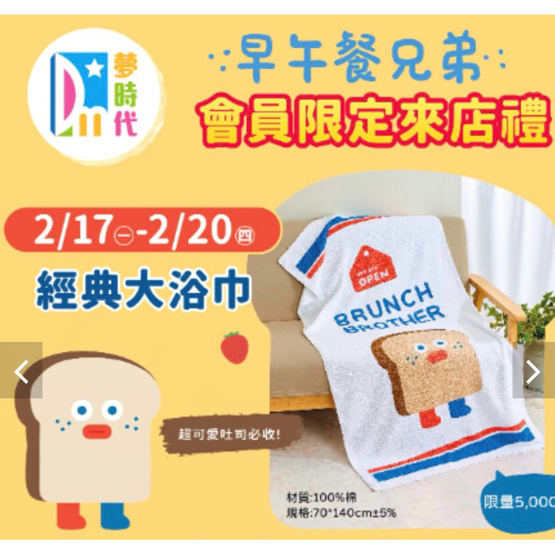 🚢 高雄 🌊 代購 💳 可刷卡 🌝 早午餐 兄弟 經典 大浴巾 浴巾 夢時代 來店禮 不鏽鋼杯 擦手巾 玻璃 便當盒 袋