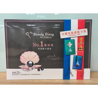 我的美麗日記NO.1黑珍珠保濕煥白禮盒 25片入/盒