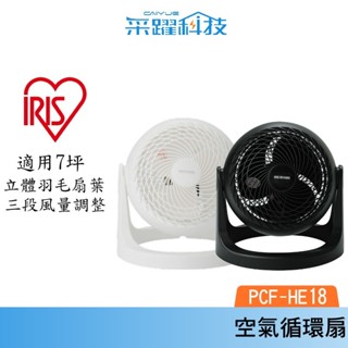 IRIS OHYAMA PCF-HE18 HE18 空氣循環扇 日本 循環扇 電風扇 電扇 風扇 循環扇 原廠公司貨