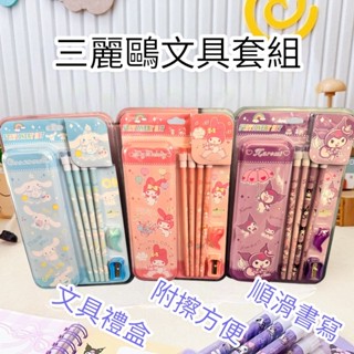 🌈臺灣現貨🌈 鉛筆鉛筆盒文具套組 手帳禮盒 現貨 庫洛米 大耳狗 美樂蒂 文具套裝 返校禮盒 生日禮物 交換禮物