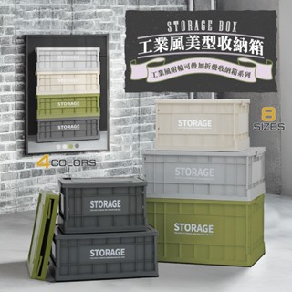 【Shopbuy】工業風附輪可疊加折疊收納箱系列 露營收納箱 收納盒 車用收納箱 貨櫃收納箱 工具箱 衣物收納 上掀蓋收