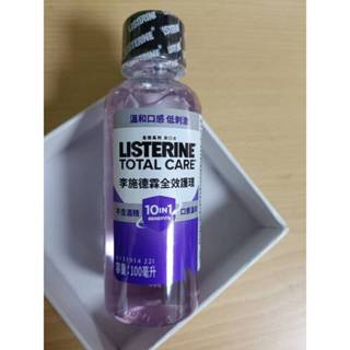 【LISTERINE李施德霖】全效護理除菌漱口水 100ml 效期2027 (有贈品貼)