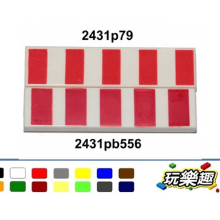 玩樂趣 LEGO樂高 2431p79 及 2431556 1*4 條紋印刷平滑 二手零件 2C10D