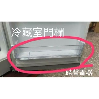 冰箱門欄 檔欄 聲寶SR-M530DV SR-N53G SR-N53DV SR-P53GDV冷藏室門欄【皓聲電器】