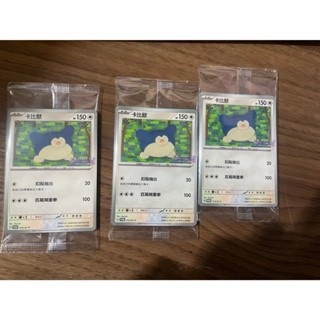 【玩具右一村】 寶可夢 卡牌 卡比獸 特典卡