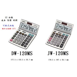 【八度空間】CASIO 可掀式12位數計算機 DW-120MS JW-120MS
