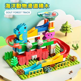 【大顆粒】 海洋動物派對滑道積木 樂高式積木 相容Duplo 相容樂高得寶系列 相容樂高