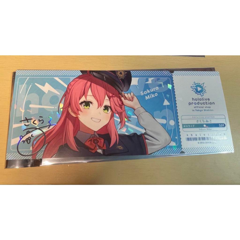(特價)代購 Hololive 東京車站 櫻巫女 箔押 複製簽名 硬質車票 紀念硬券風 さくらみこ 櫻兒 菁櫻 PON