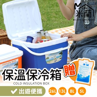 【贈保冰袋】保冷箱 戶外保溫保冷箱 戶外保冰箱 冰桶 保冰箱 釣魚箱 保冷箱 保溫冰箱 移動式冰箱 戶外保冰 露營