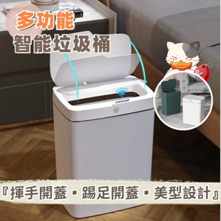隔日達✨ 垃圾桶 感應式垃圾桶 智慧垃圾桶 感應垃圾桶 浴室垃圾筒 厠所垃圾桶 電動垃圾桶 大容量 紅外線 按壓式