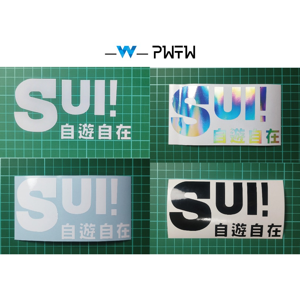 [PWTW] Suzuki SUI 改裝貼紙 貼紙 防水貼紙 彩繪貼紙 車貼 車身貼紙 反光貼紙 機車彩繪